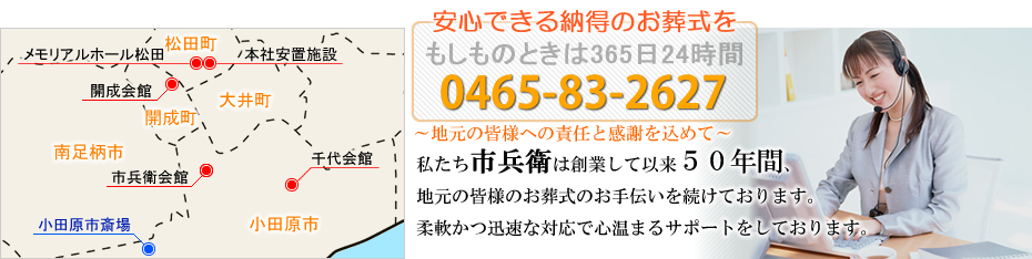 火葬式のご案内　開成町の葬儀社市兵衛