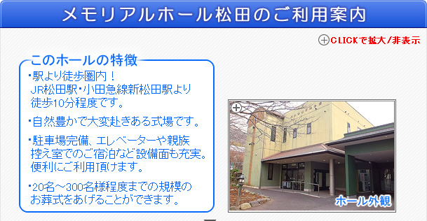 本社安置室・式場をご利用の家族葬　松田町の葬儀社市兵衛