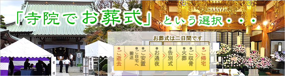 本社安置室・式場をご利用の家族葬　松田町の葬儀社市兵衛