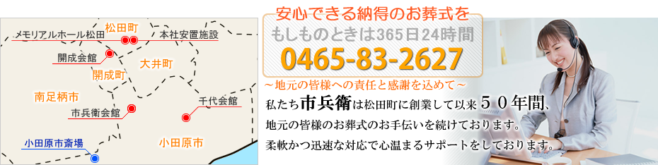 火葬式のご案内　松田町の葬儀社市兵衛