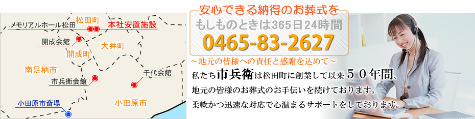 火葬式のご案内　松田町の葬儀社市兵衛