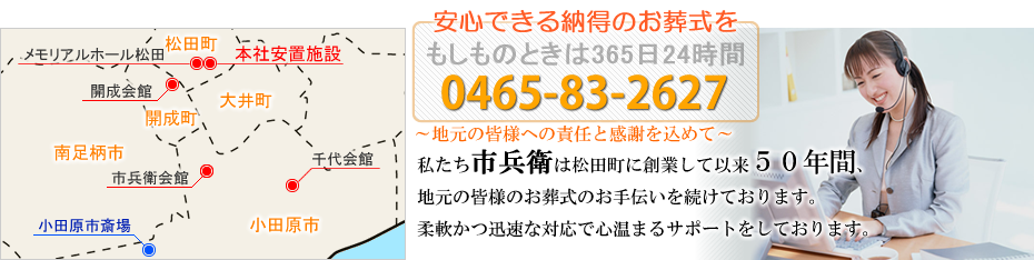 火葬式のご案内　松田町の葬儀社市兵衛