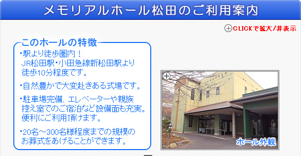 本社安置室・式場をご利用の家族葬　松田町の葬儀社市兵衛