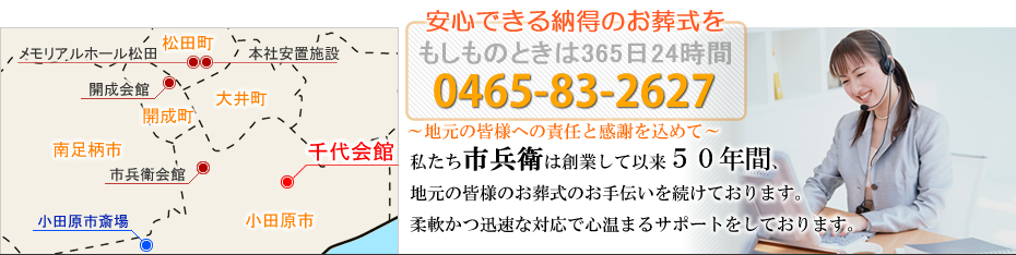 本社安置室・式場をご利用の家族葬　松田町の葬儀社市兵衛