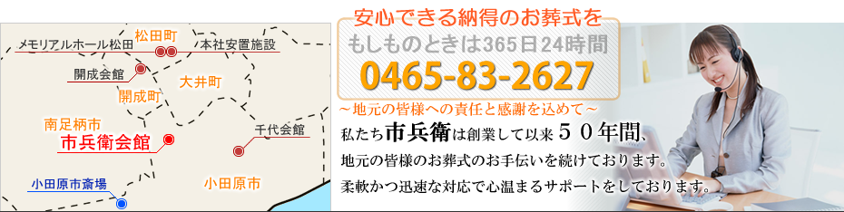 市兵衛会館（本館・大ホール）でのお葬式　小田原市の葬儀社市兵衛