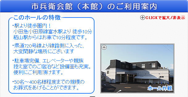 本社安置室・式場をご利用の家族葬　松田町の葬儀社市兵衛