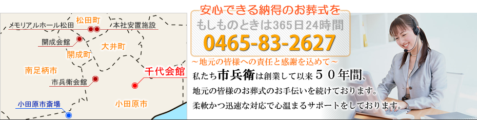 千代会館でのお葬式　小田原市の葬儀社市兵衛