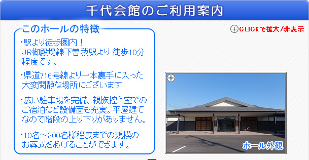 千代会館でのお葬式　小田原市の葬儀社市兵衛