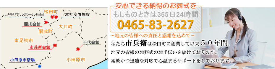 火葬式のご案内　松田町の葬儀社市兵衛