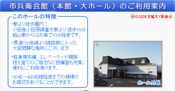 本社安置室・式場をご利用の家族葬　松田町の葬儀社市兵衛