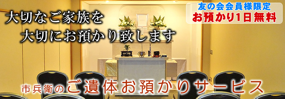 小田原市、大井町・山北町・松田町・開成町・遺体・預かり・搬送・安置・安置室