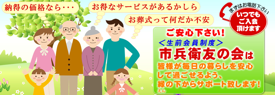 足柄上郡松田町・開成町・大井町・山北町、小田原市の葬儀社　『市兵衛』