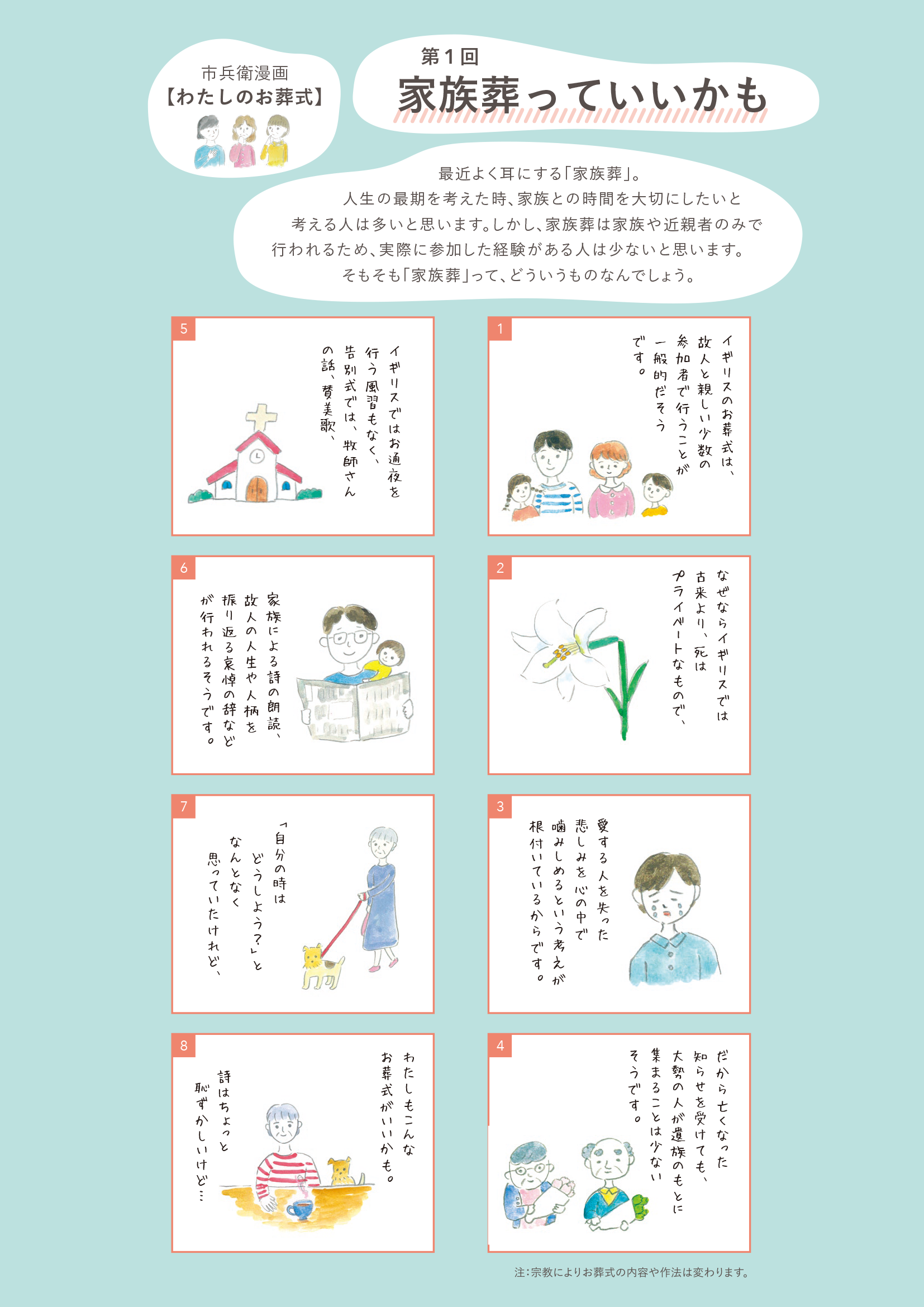 第１回 家族葬っていいかも