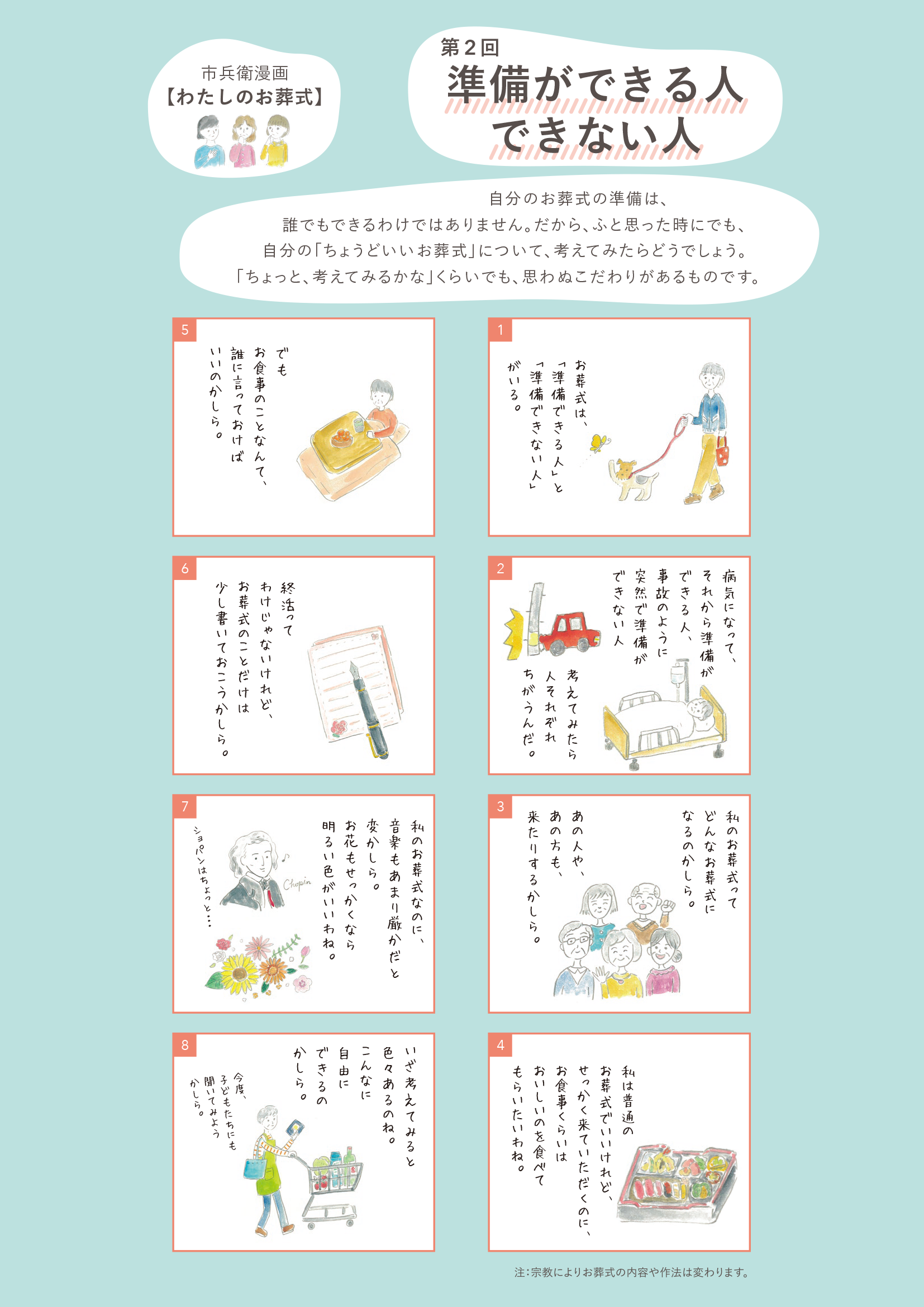第２回 準備ができる人 できない人