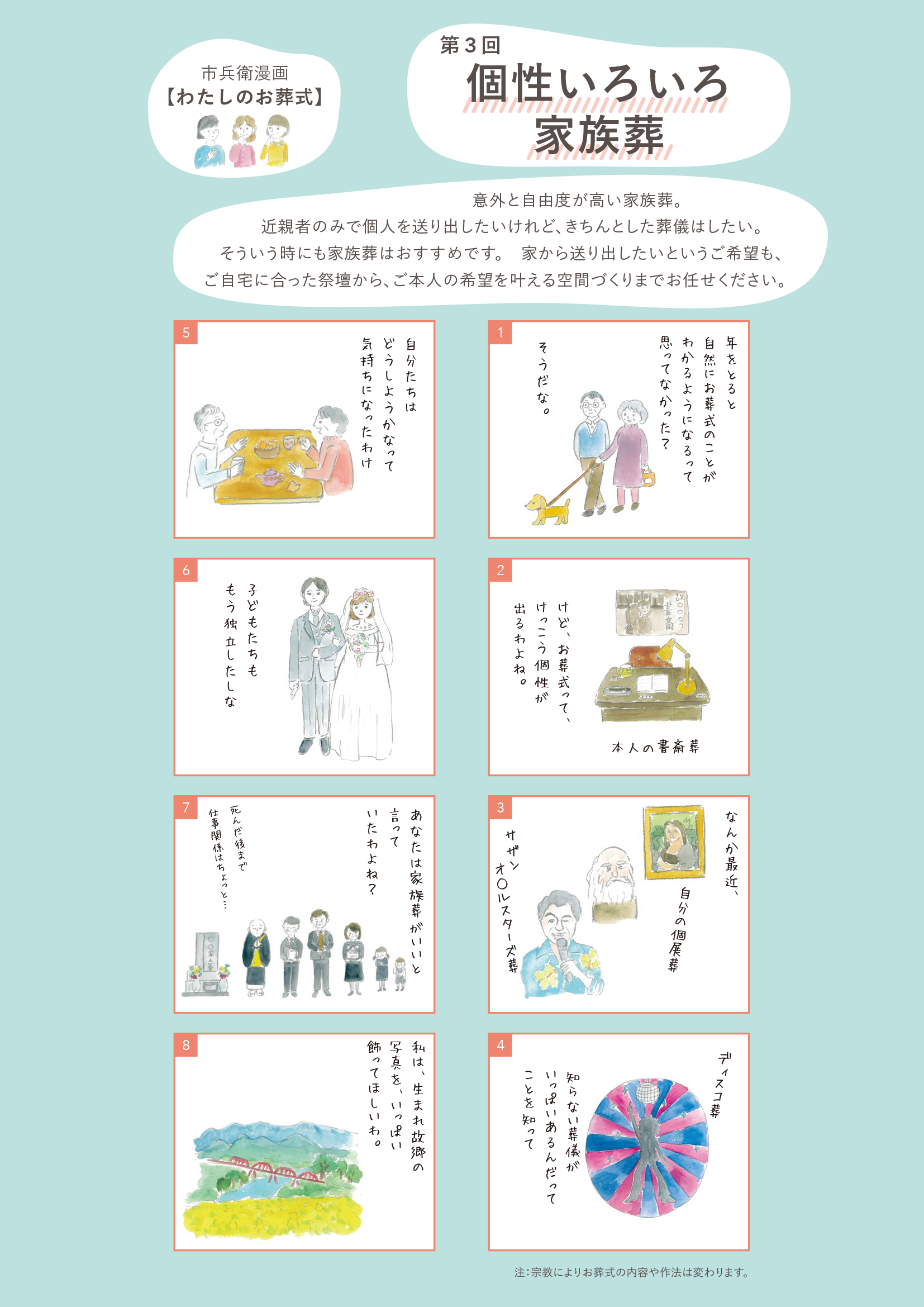 第３回 個性いろいろ 家族葬