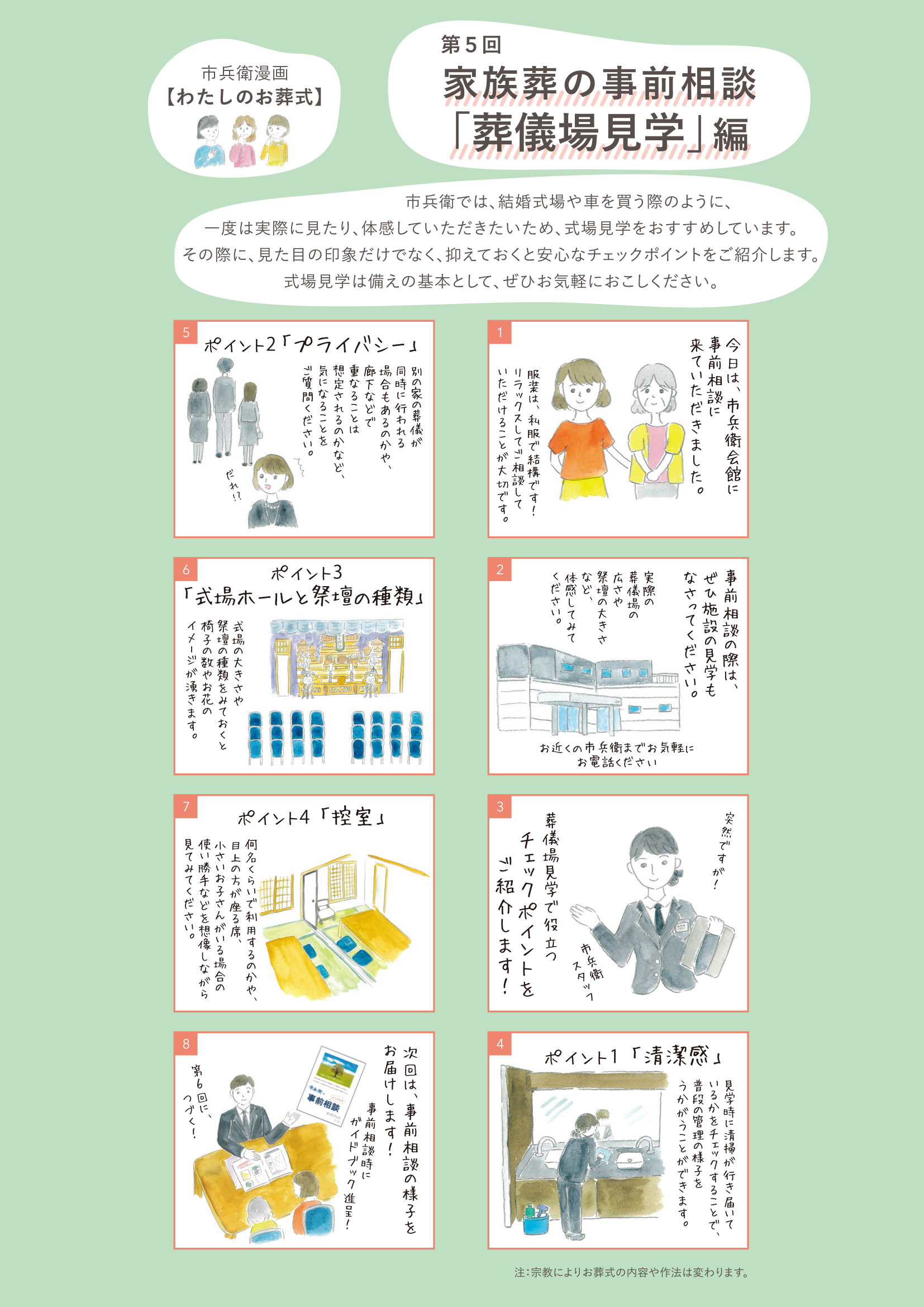 第５回 家族葬の事前相談「葬儀場見学」編