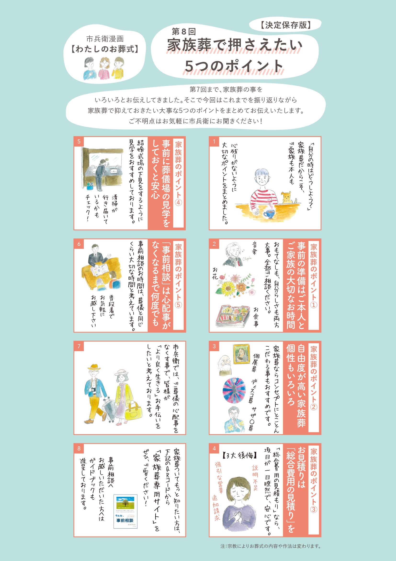 第8回 家族葬で押さえたい5つのポイント