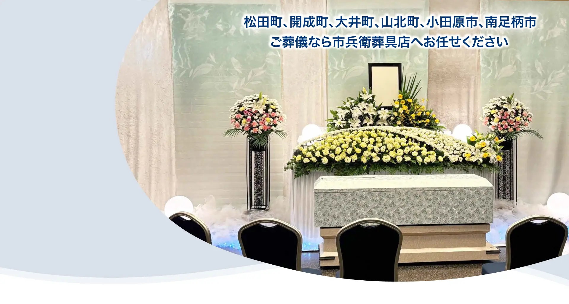 市兵衛葬具店２
